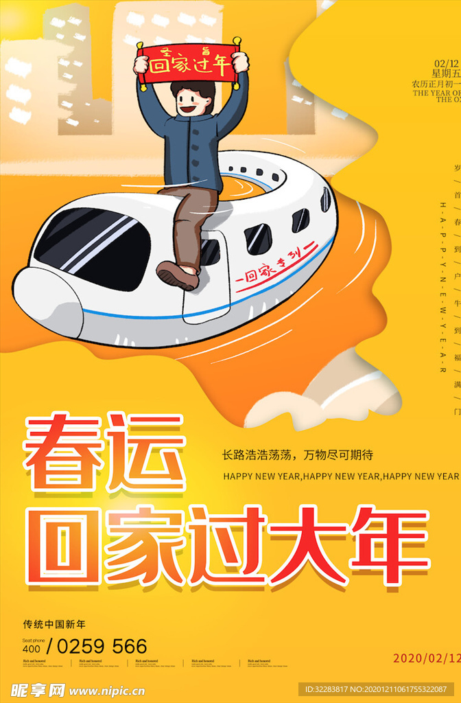 牛年海报展板