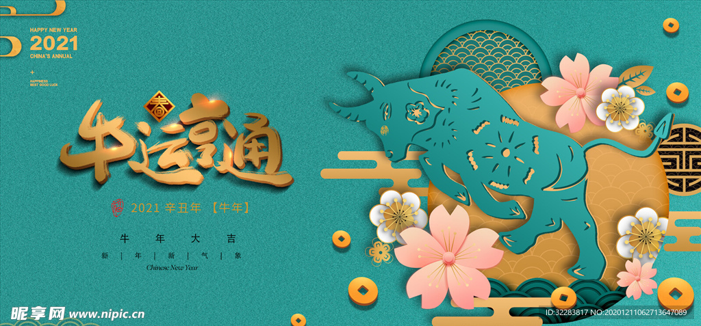 牛年海报展板