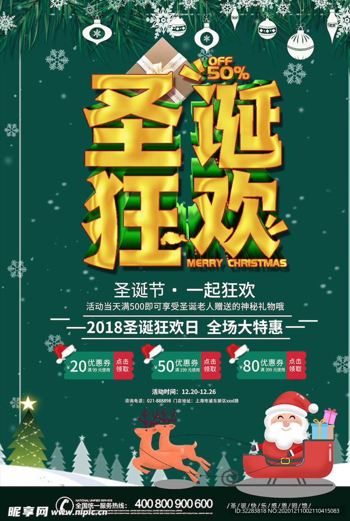 圣诞节海报