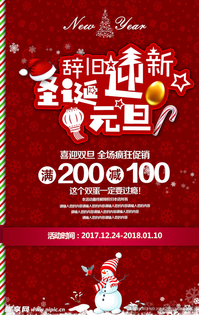 圣诞节海报