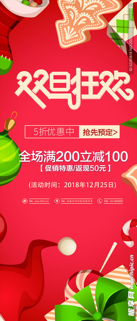 圣诞节海报