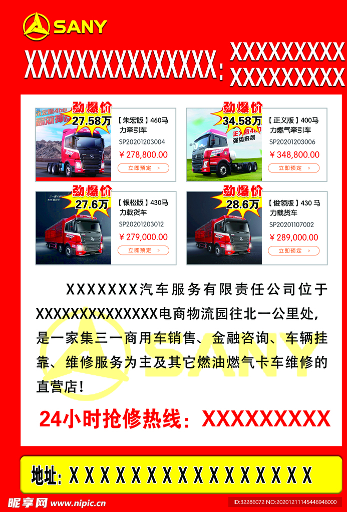 汽车宣传彩页
