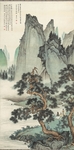 当代 陈少梅 云漳仿刘松