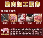 猪肉加工服务