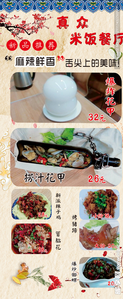 中餐馆展架用海报