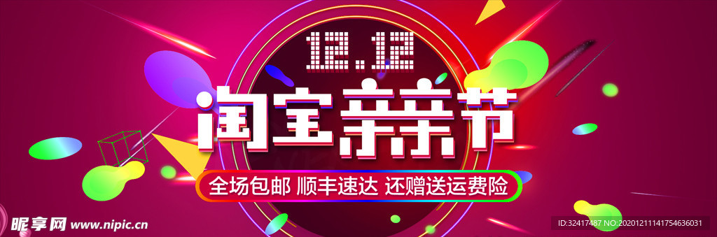 双十二