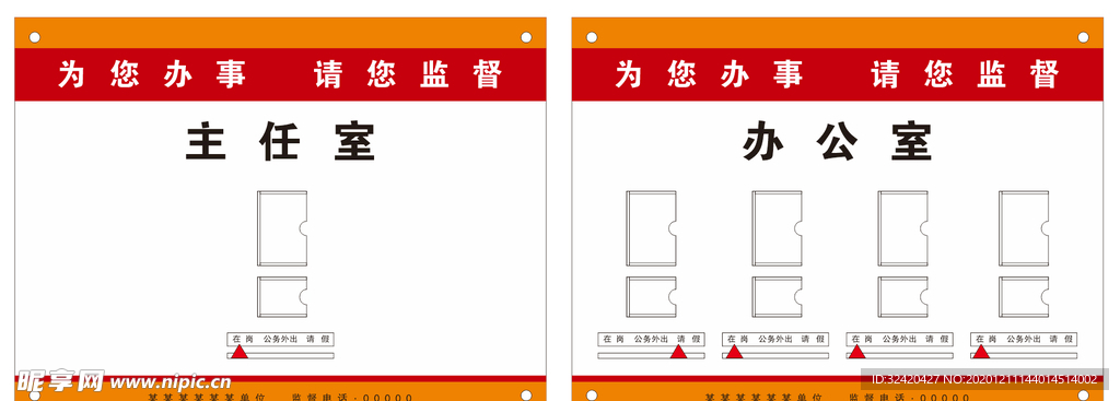 人员去向牌 可滑动