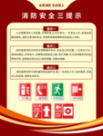 消防安全