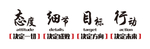 企业励志标语