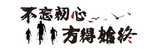 企业励志标语