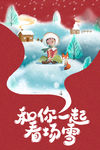 和你一起看场雪