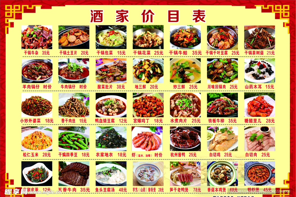 饭店菜单