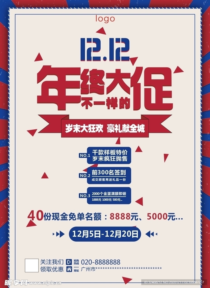 年终大促海报