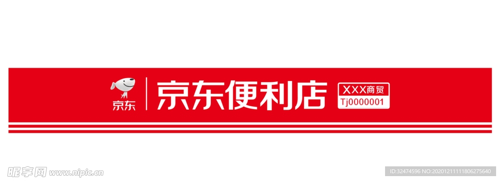 京东便利店