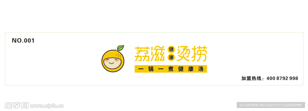 荔滋烫捞
