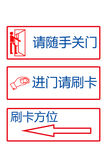 进入请刷卡
