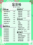奶昔果茶价格单