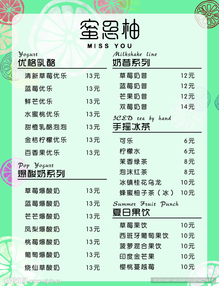 奶昔果茶价格单