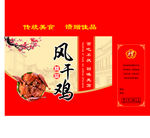 风干鸡手提箱