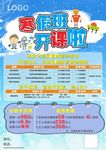 寒假班开课啦