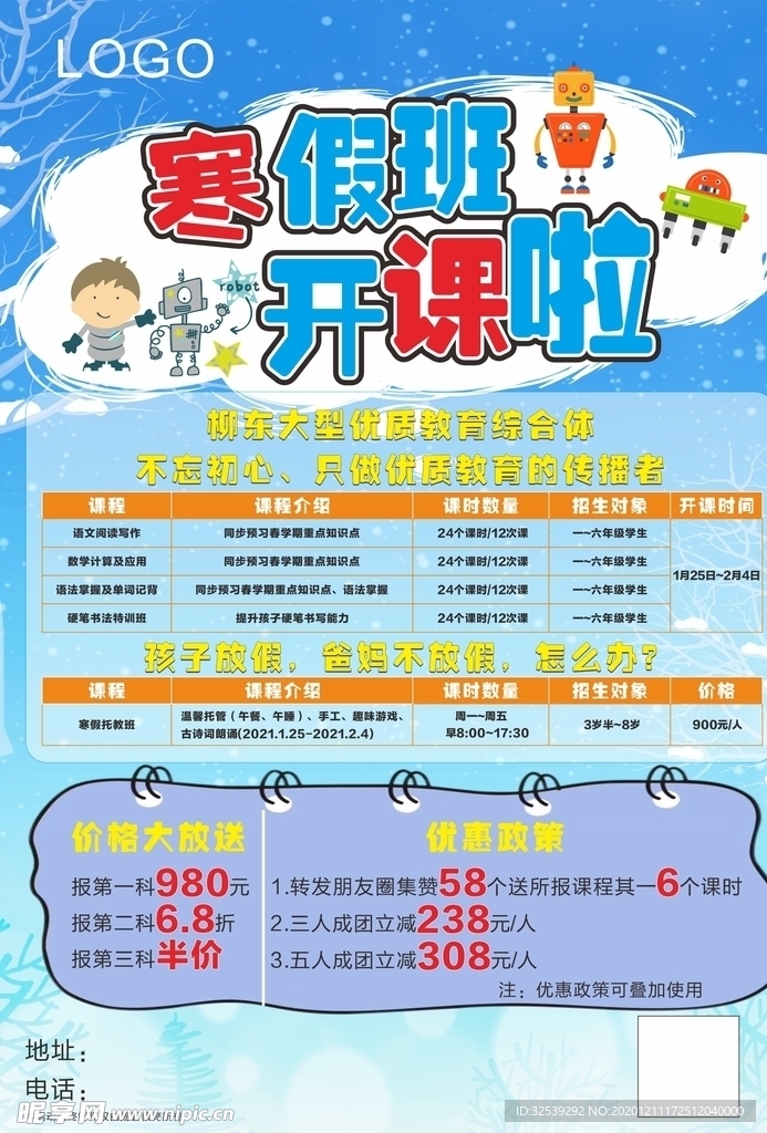 寒假班开课啦