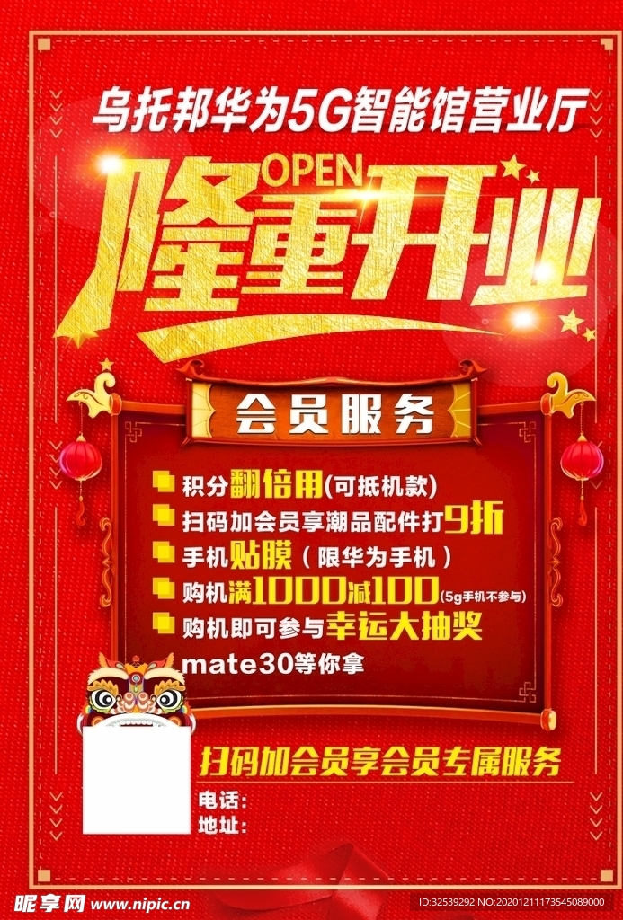 隆重开业海报