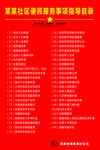 社区便面服务事项指导目录