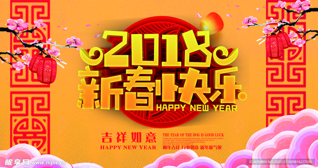 新春快乐