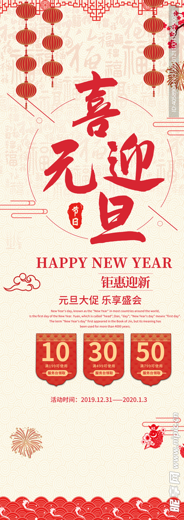 喜迎元旦