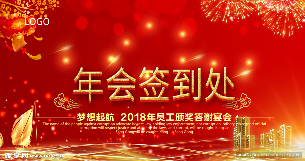 年会签到处