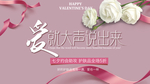 爱就大声说出来