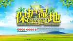保护湿地