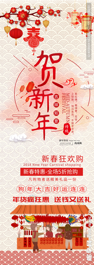 贺新年