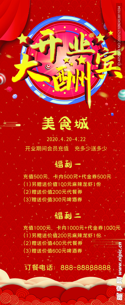 开业大典