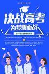 决战高考