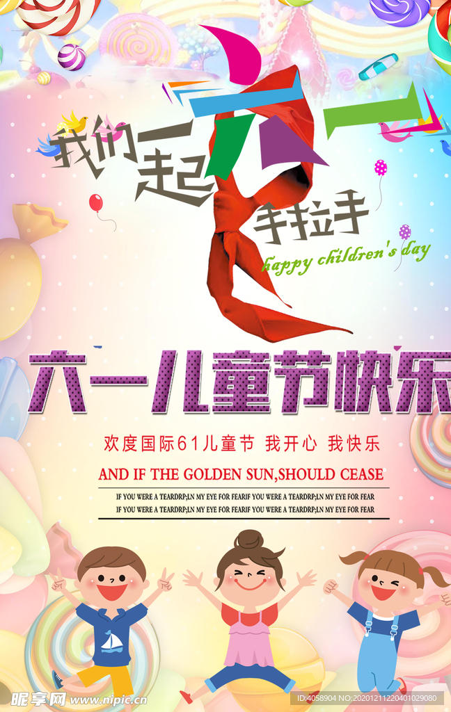 61儿童节