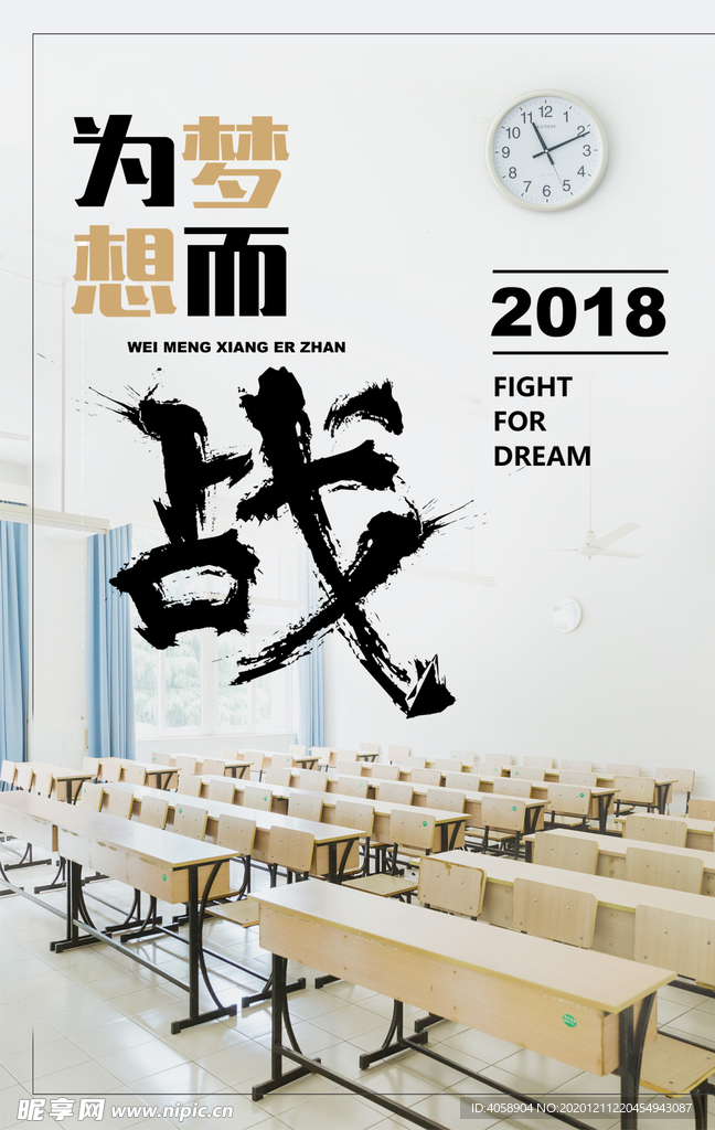 备战高考