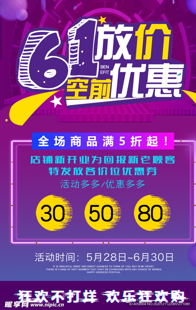 61放假