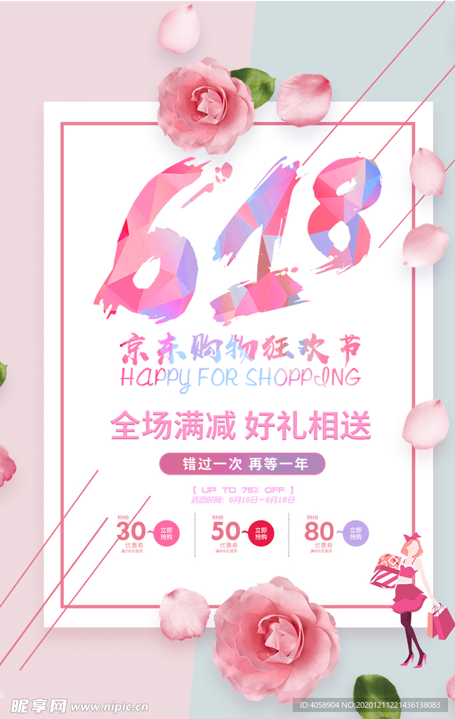 618大促