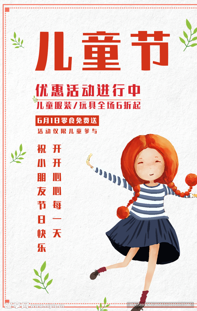 儿童节