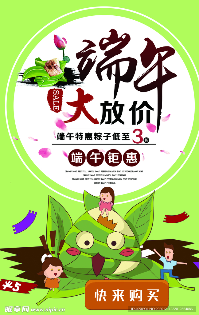 端午节大放价