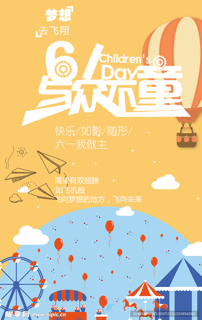 61儿童节