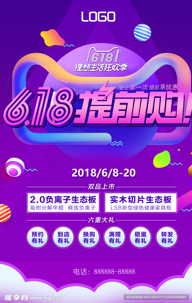 618提前购