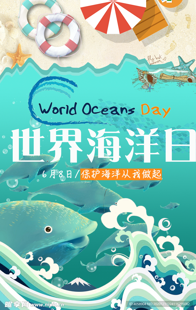 世界海洋日