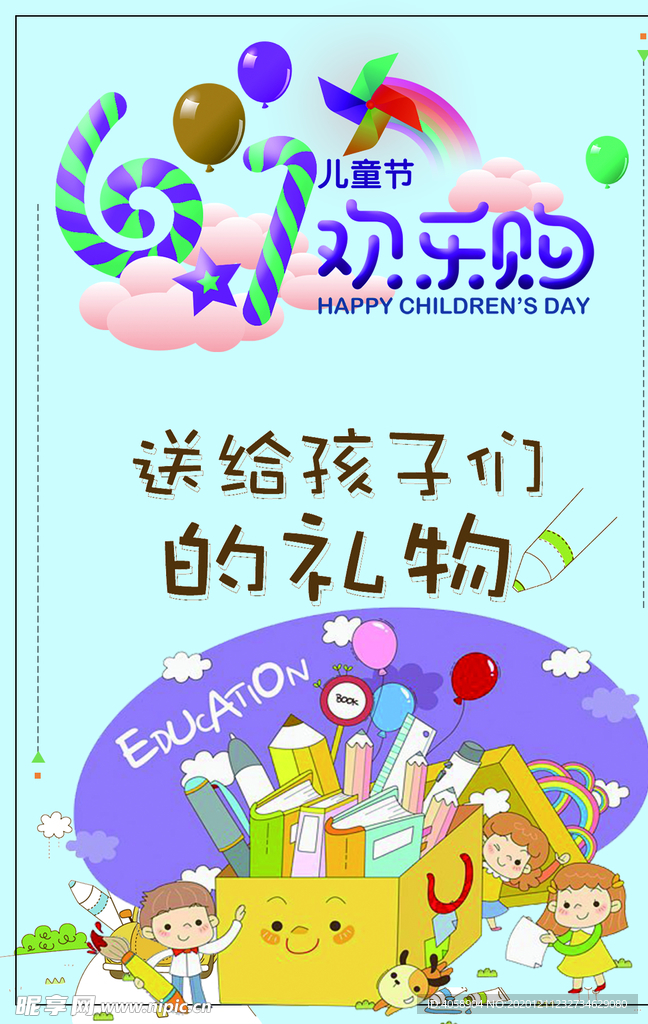 六一儿童节