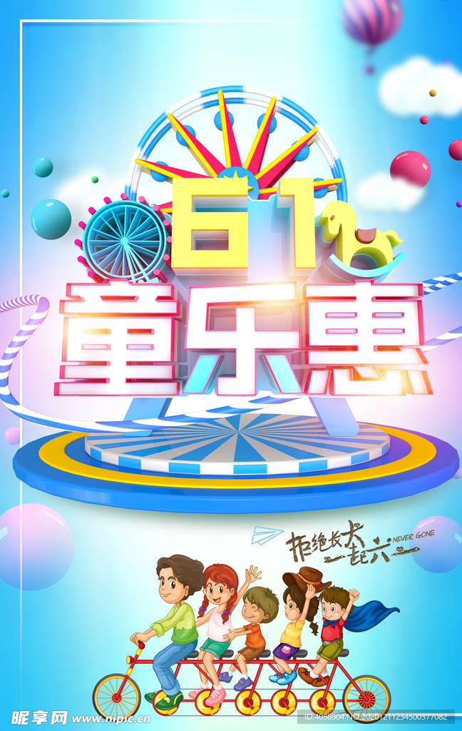 六一儿童节