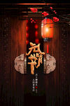 简约中国风喜庆元宵节海报设计