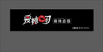 爱辣吻麻辣香锅设计