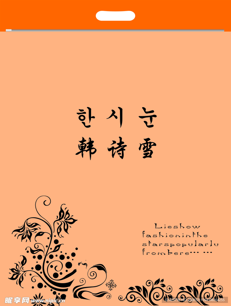 手提袋