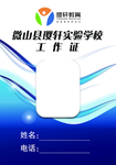 学校工作证